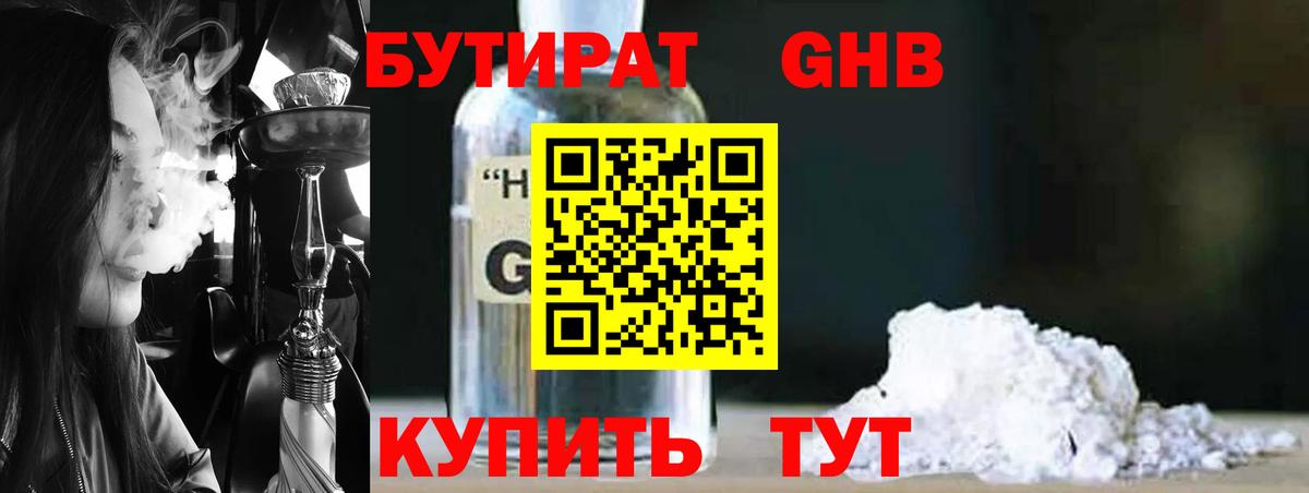 БУТИРАТ 99%  БУТИРАТ  Усинск  Вход с VPN 