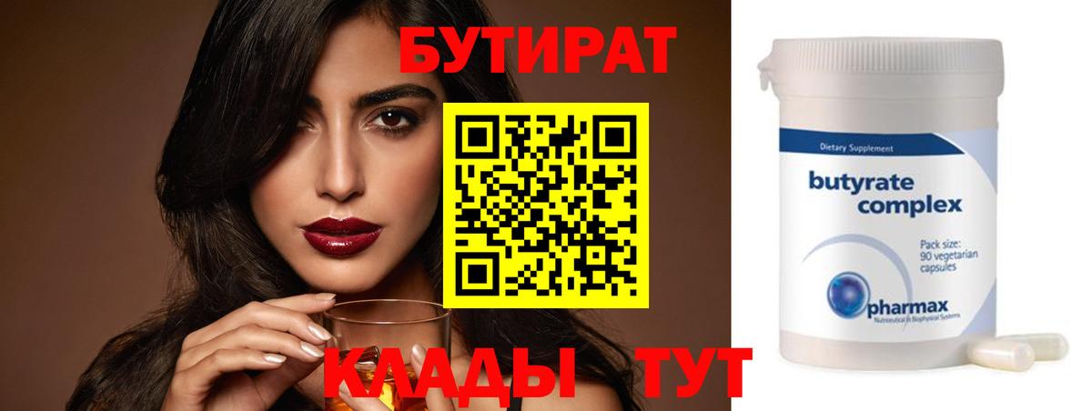 БУТИРАТ буратино Усинск