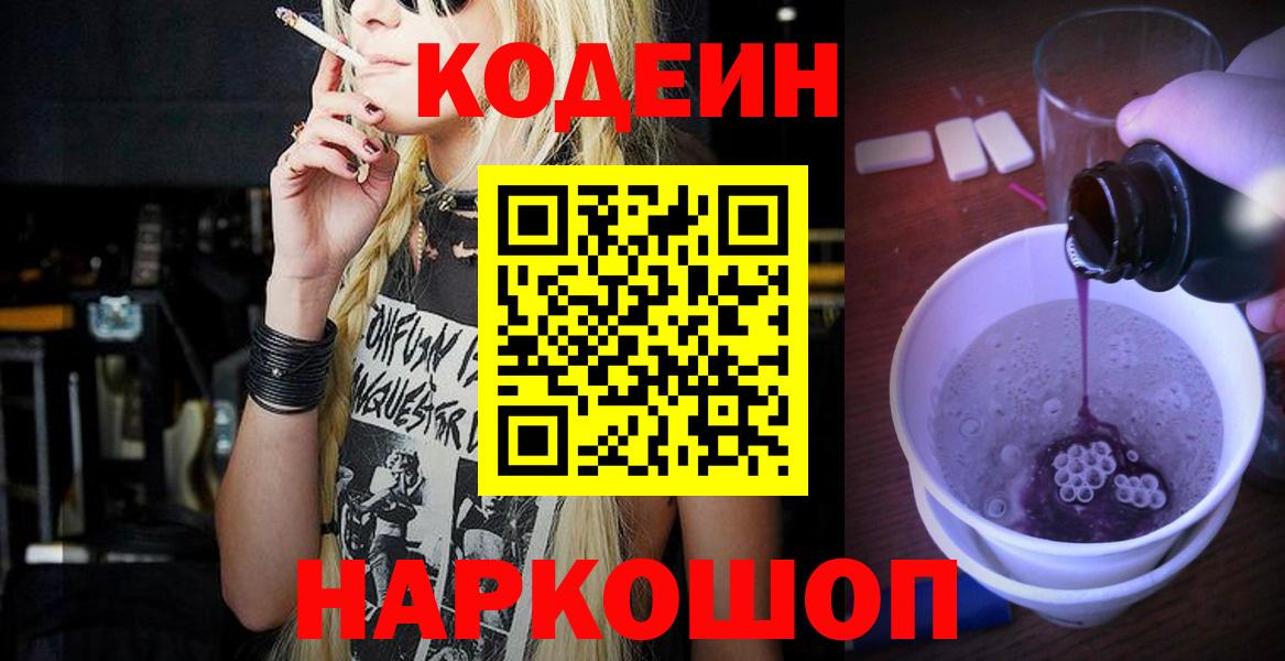Codein напиток Lean (лин)  Вход с VPN  Усинск  Кодеиновый сироп Lean напиток Lean (лин) 