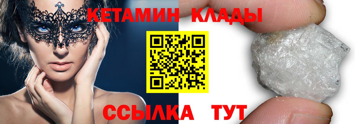КЕТАМИН VHQ Усинск