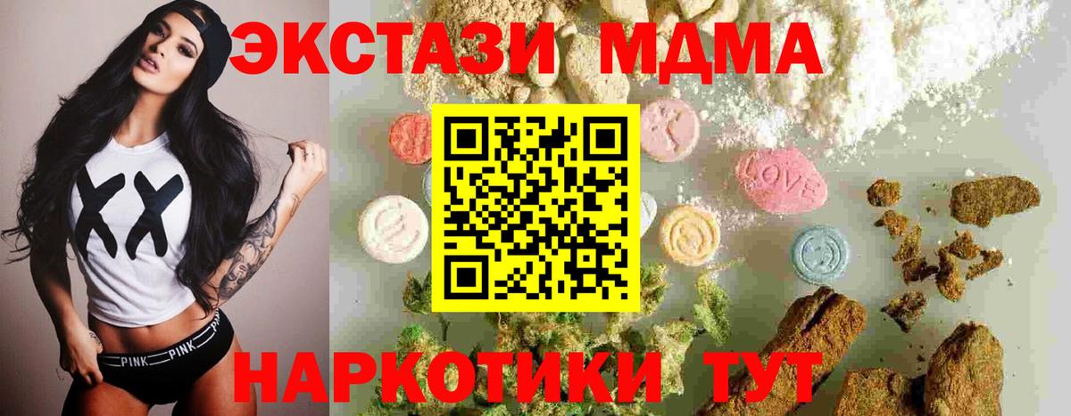 Усинск  MDMA кристаллы  MDMA crystal  MDMA  Вход с VPN 